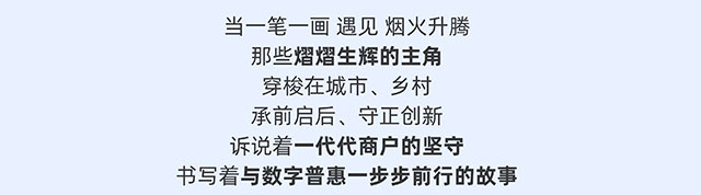 工行普惠金融助力商贸融通