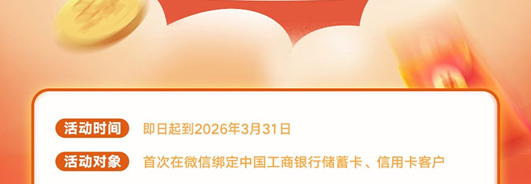 微信工行新客首绑礼