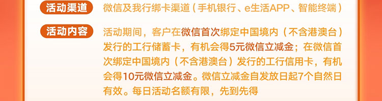 微信工行新客首绑礼