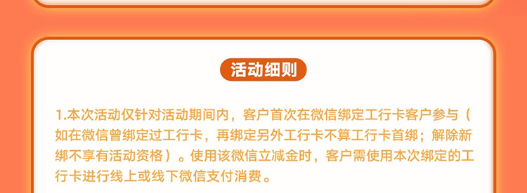 微信工行新客首绑礼