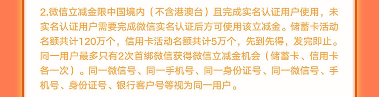 微信工行新客首绑礼