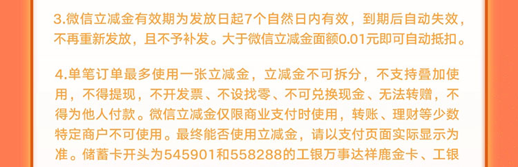 微信工行新客首绑礼