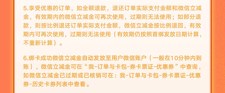 微信工行新客首绑礼