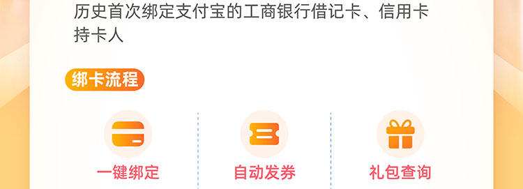 工行卡首绑支付宝