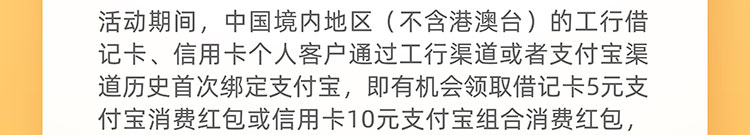 工行卡首绑支付宝