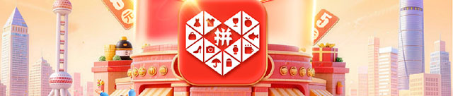 拼多多新客有礼0903