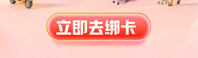 拼多多新客有礼0903