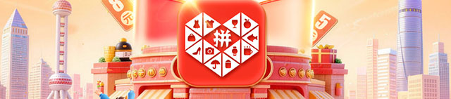 拼多多新客有礼0903