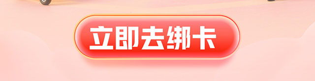 拼多多新客有礼0903