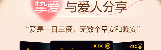工银爱分享账户