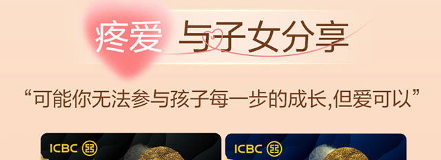 工银爱分享账户