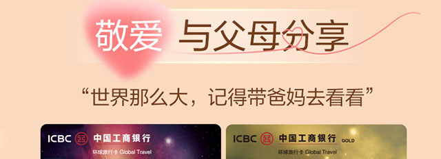 工银爱分享账户