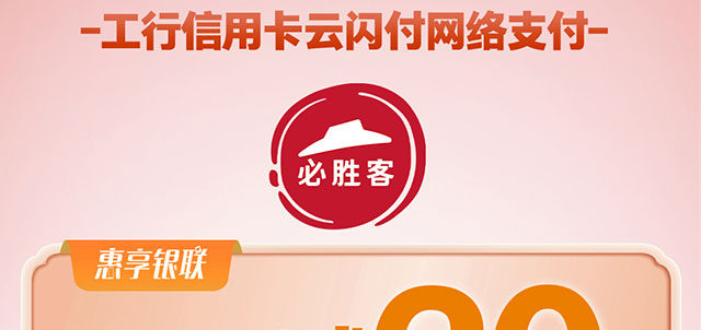 必胜客满100减20