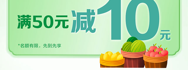 叮咚买菜50减10