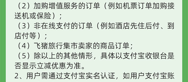 爱购飞猪