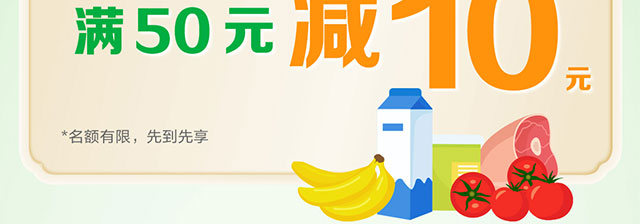 京东到家50减10