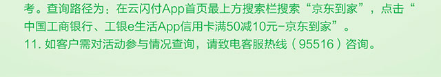 京东到家50减10