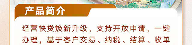 伙伴尊享贷经营