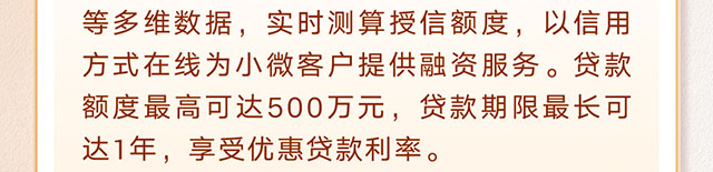 伙伴尊享贷经营