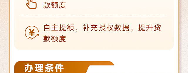 伙伴尊享贷经营