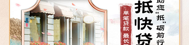 伙伴尊享贷经营