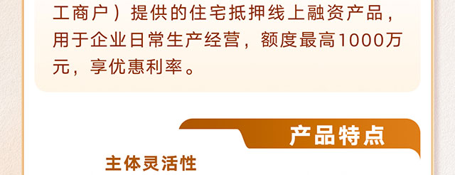 伙伴尊享贷经营