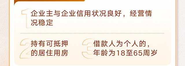 伙伴尊享贷经营