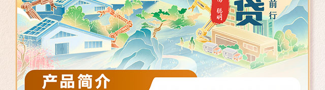 伙伴尊享贷经营