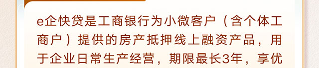 伙伴尊享贷经营