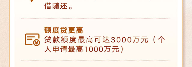 伙伴尊享贷经营