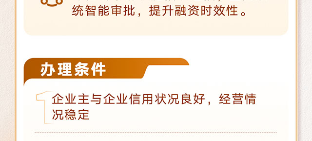 伙伴尊享贷经营