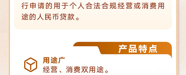 伙伴尊享贷经营