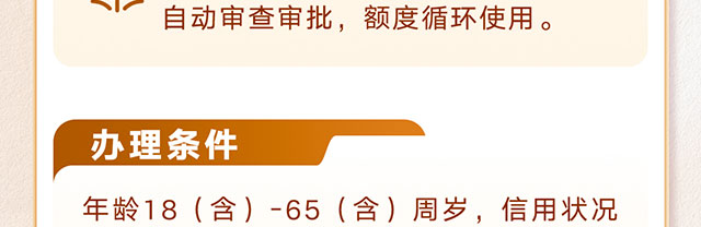 伙伴尊享贷经营