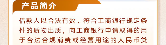 伙伴尊享贷经营