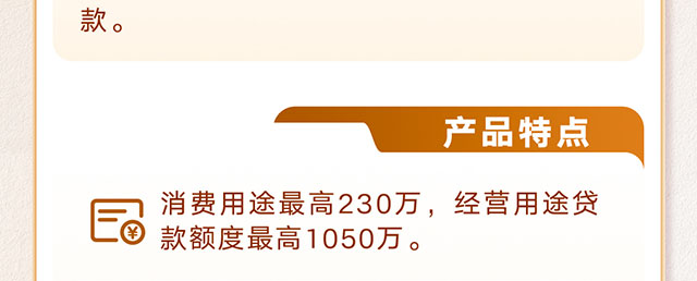 伙伴尊享贷经营