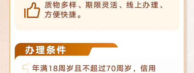 伙伴尊享贷经营