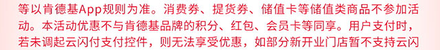 肯德基满50减10