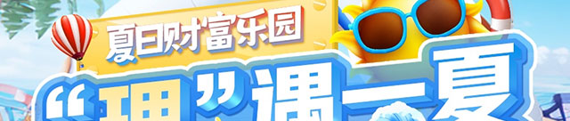 理遇一夏搭配你的心动组合