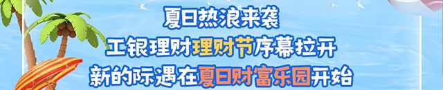 理遇一夏搭配你的心动组合