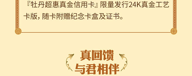 214牡丹超惠真金信用卡
