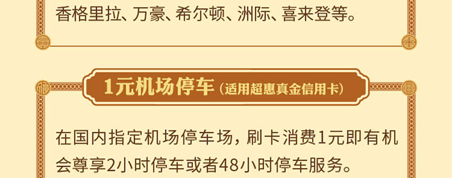 214牡丹超惠真金信用卡
