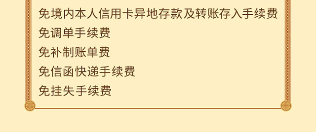 214牡丹超惠真金信用卡