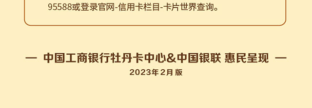 214牡丹超惠真金信用卡