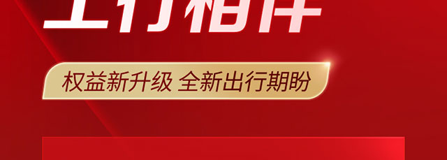 2023年机场高铁出行权益