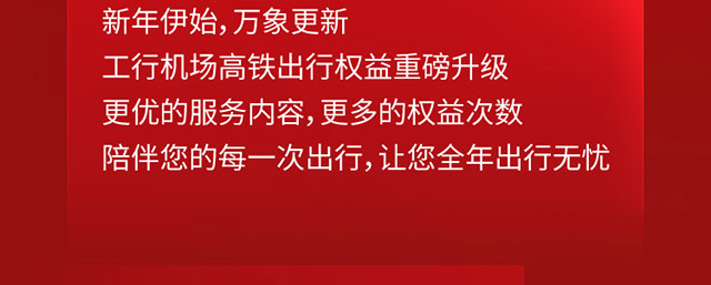 2023年机场高铁出行权益