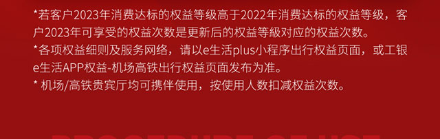 2023年机场高铁出行权益