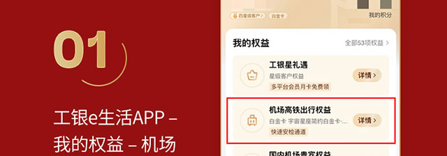 2023年机场高铁出行权益