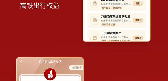 2023年机场高铁出行权益