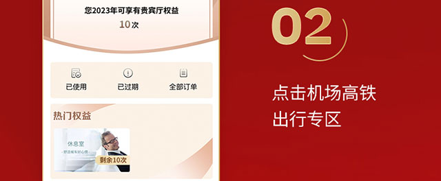 2023年机场高铁出行权益