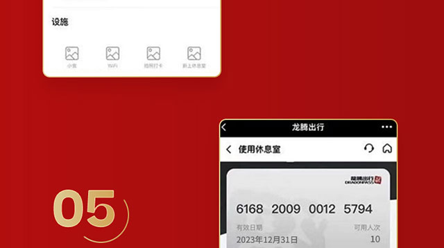 2023年机场高铁出行权益